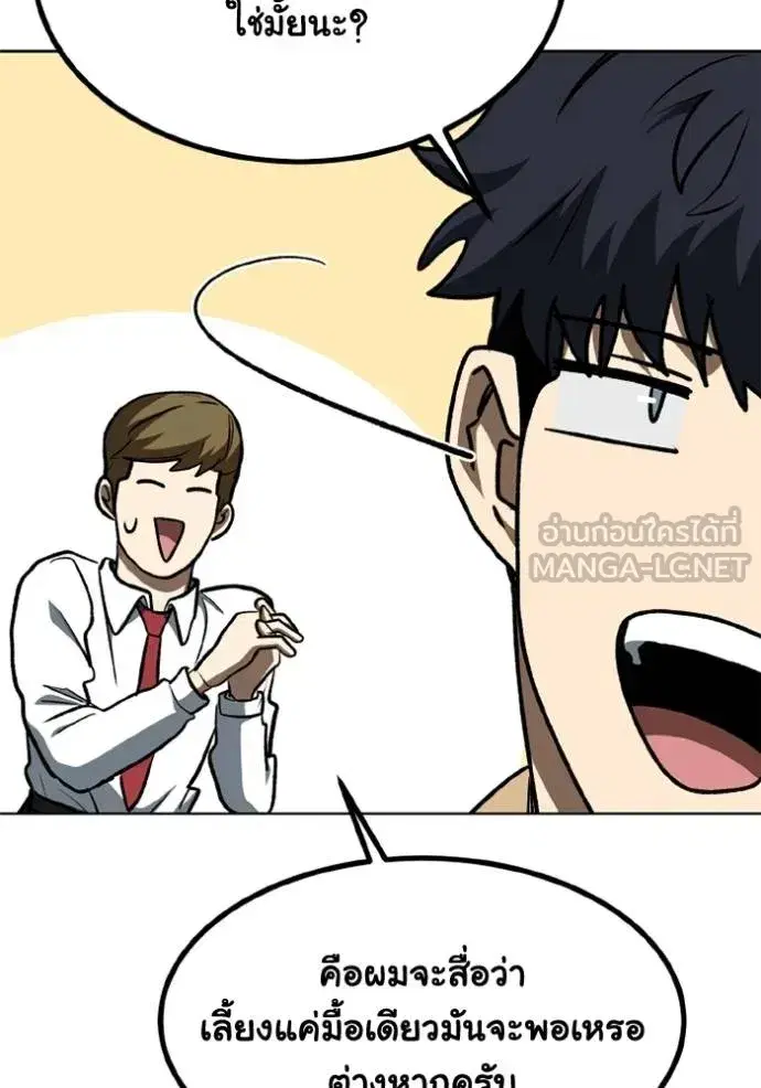 King of the Octagon ตอนที่ 163 หน้า 62