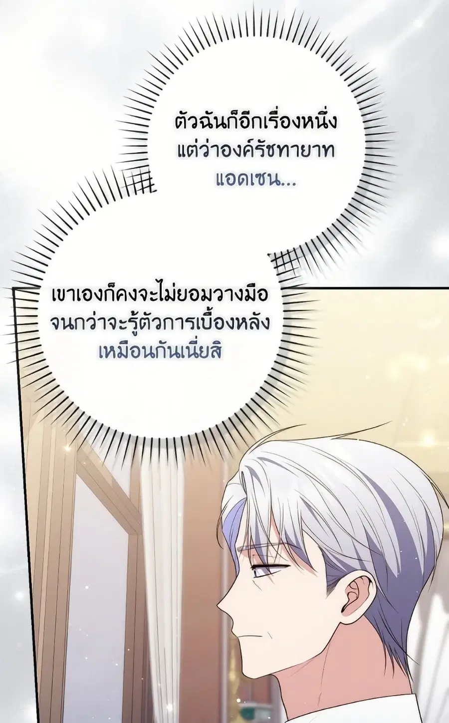 Fortune-Telling Lady ตอนที่ 101 หน้า 76