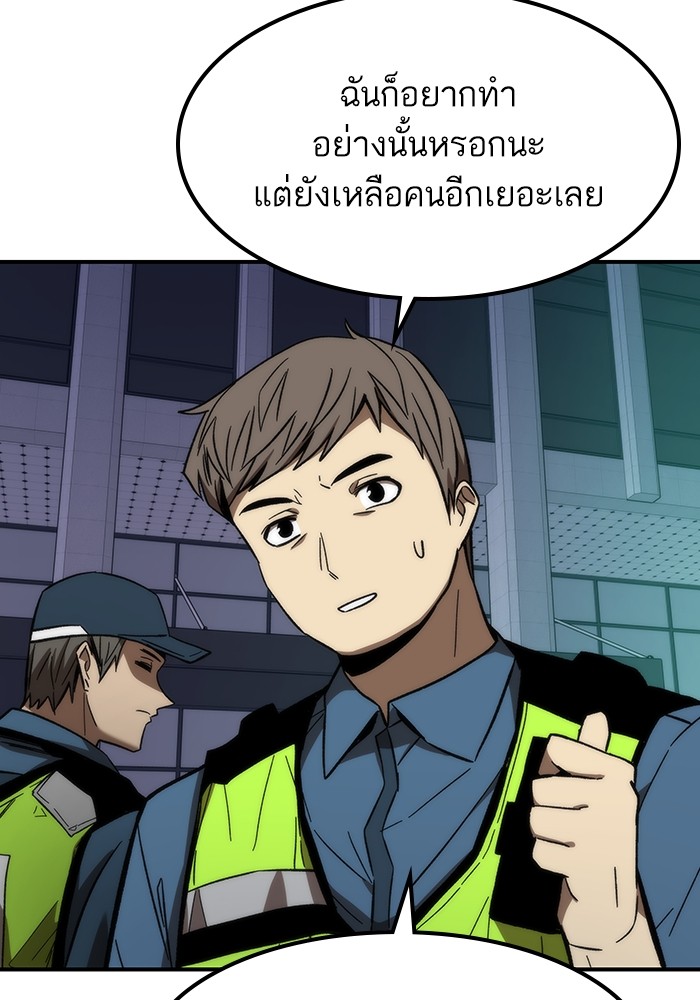 Ultra Alter แอ็กรองสตรองโคตร ตอนที่ 73 หน้า 90