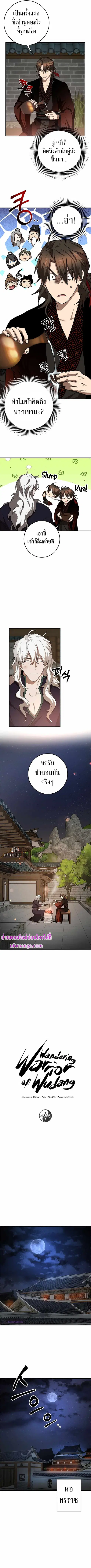 Path of the Shaman ตอนที่ 89 หน้า 5