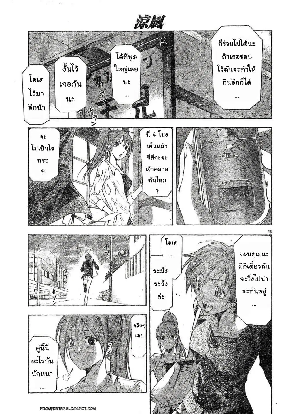Suzuka ตอนที่ 103 หน้า 15