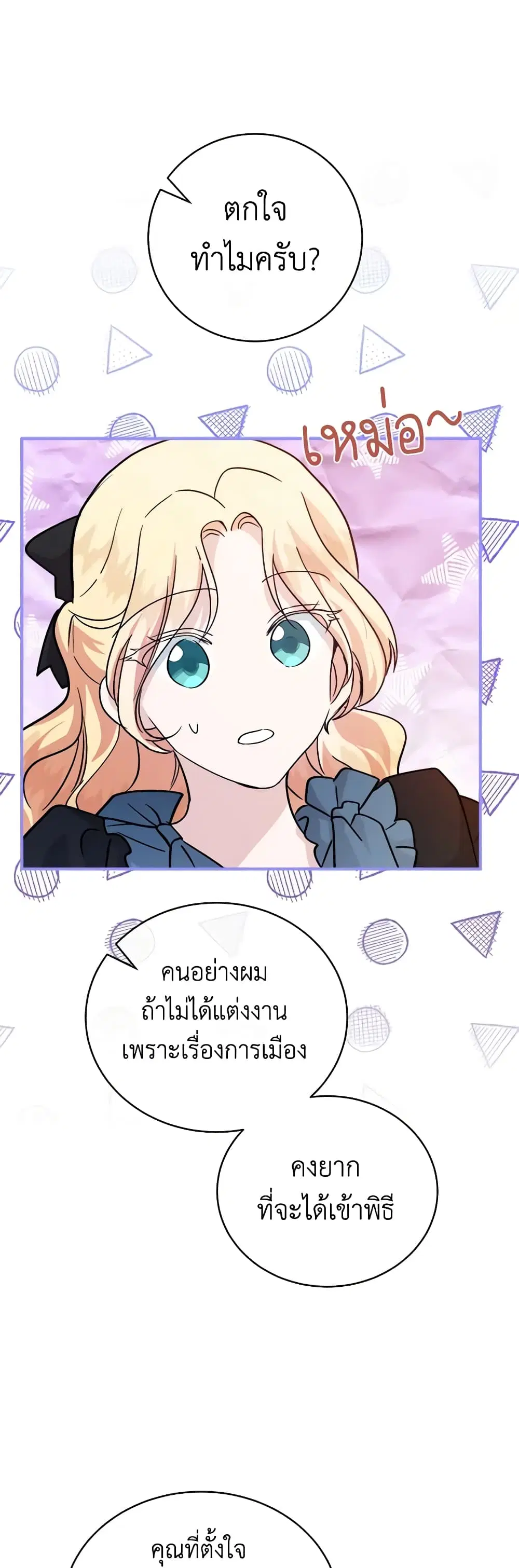 The Villainess Lives Again ตอนที่ 155 หน้า 14