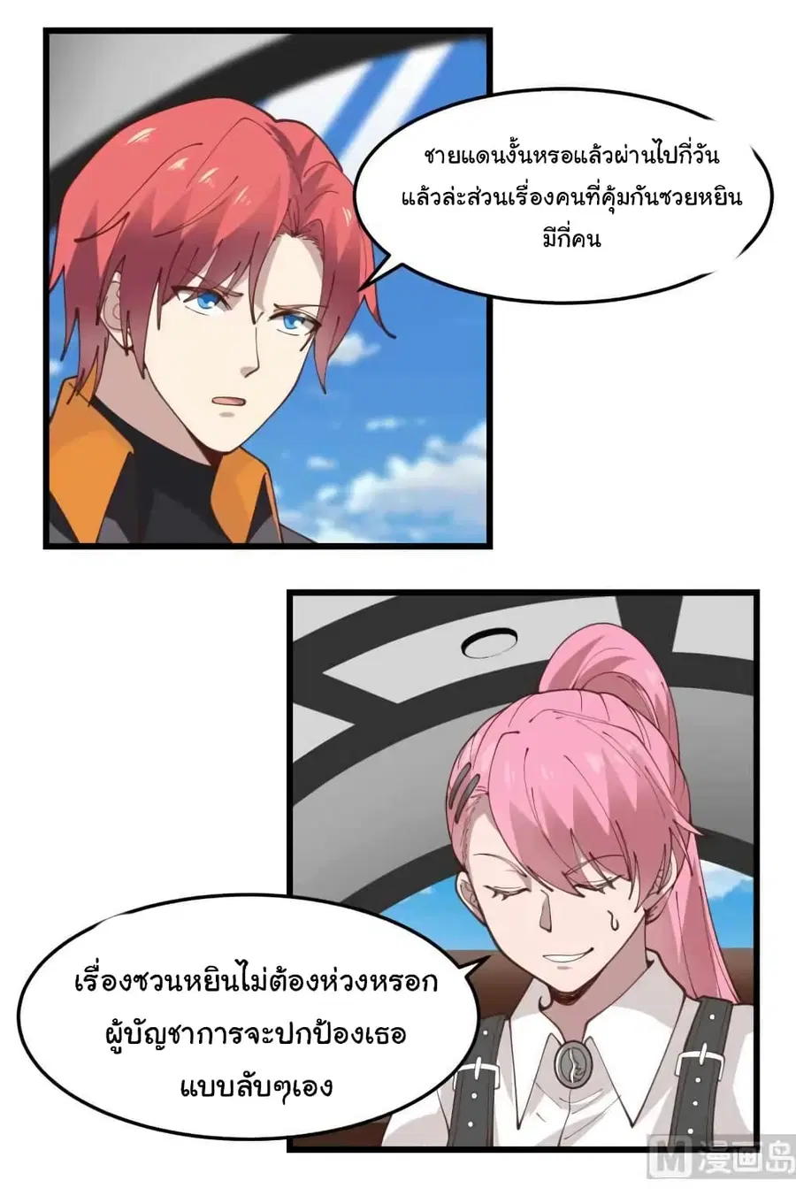 I Have a Dragon in My Body ตอนที่ 478 หน้า 3
