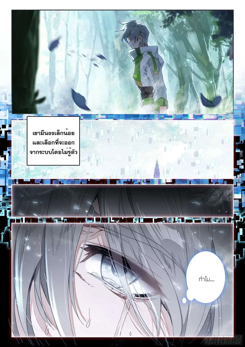 Douluo Dalu IV: Zhongji Douluo ตอนที่ 178 หน้า 12