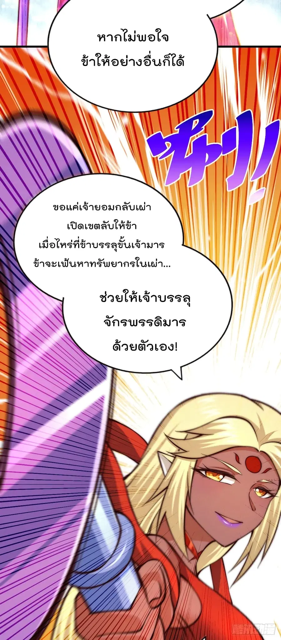 Who is your Daddy ตอนที่ 53 หน้า 6