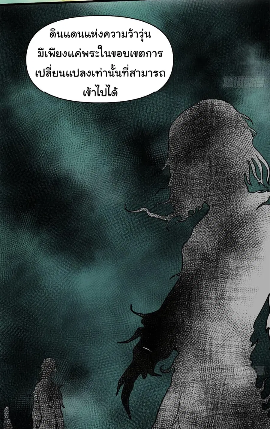 I might be A Fake Fairy ตอนที่ 56 หน้า 7