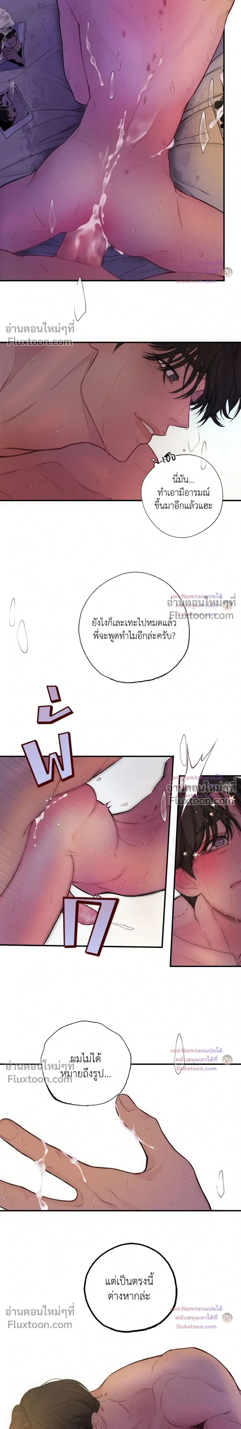 Look Through You – เพียงเปิดใจรัก ตอนที่ 9 หน้า 6