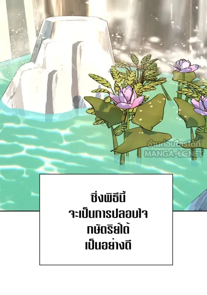 Your Throne ตอนที่ 94 หน้า 126