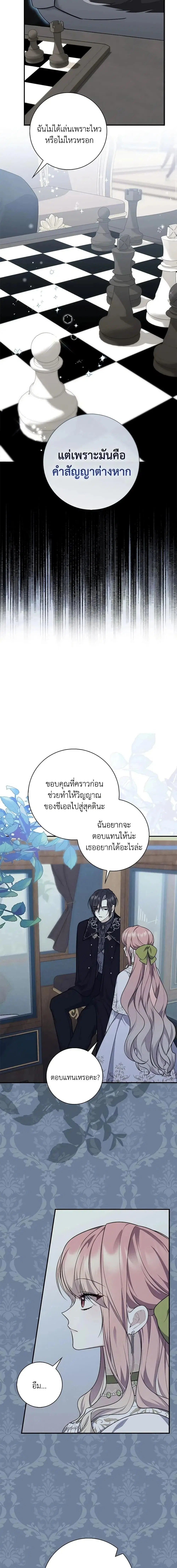 A Princess Who Reads Fortune ตอนที่ 44 หน้า 9