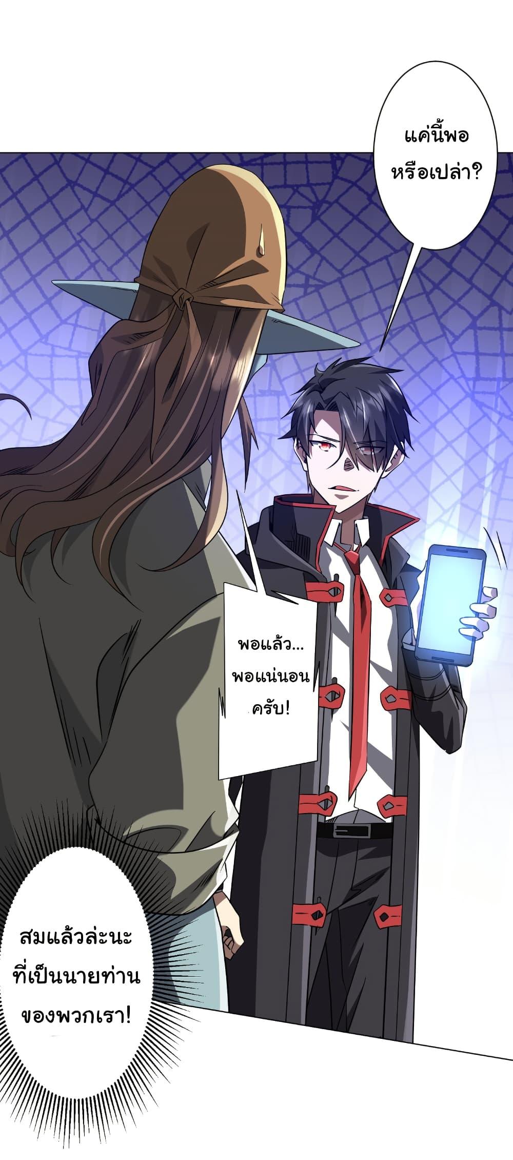 Start with Trillions of Coins ตอนที่ 262 หน้า 35