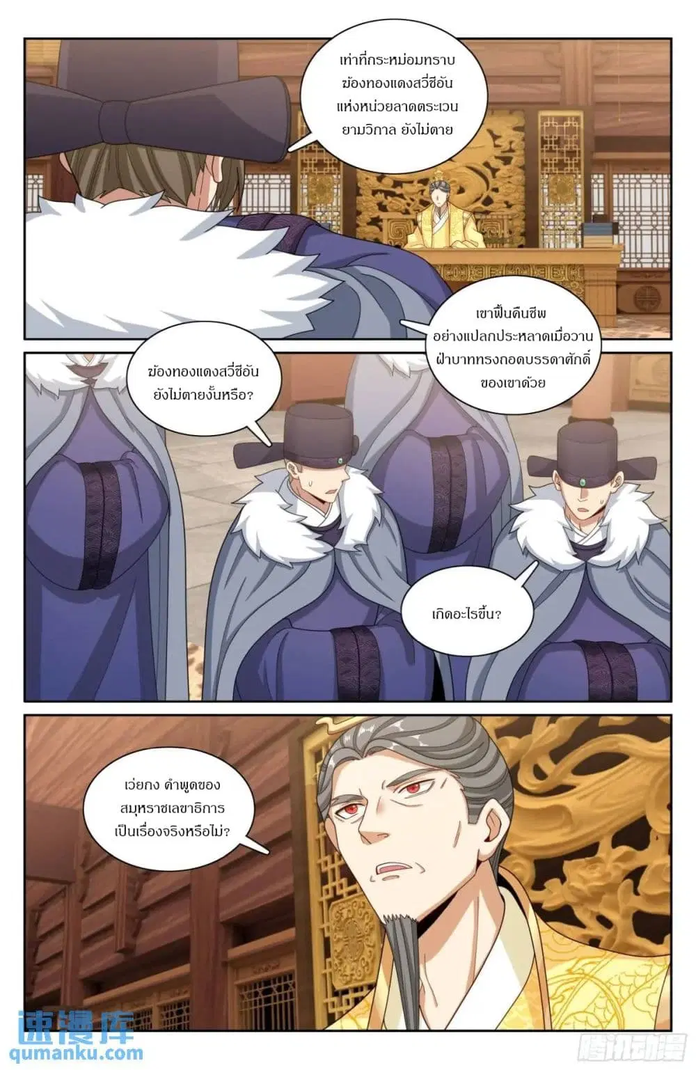 Nightwatcher ตอนที่ 295 หน้า 12
