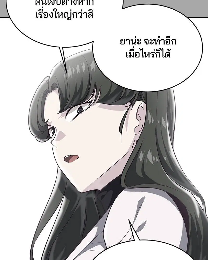 The Boy of Death ตอนที่ 83 หน้า 158
