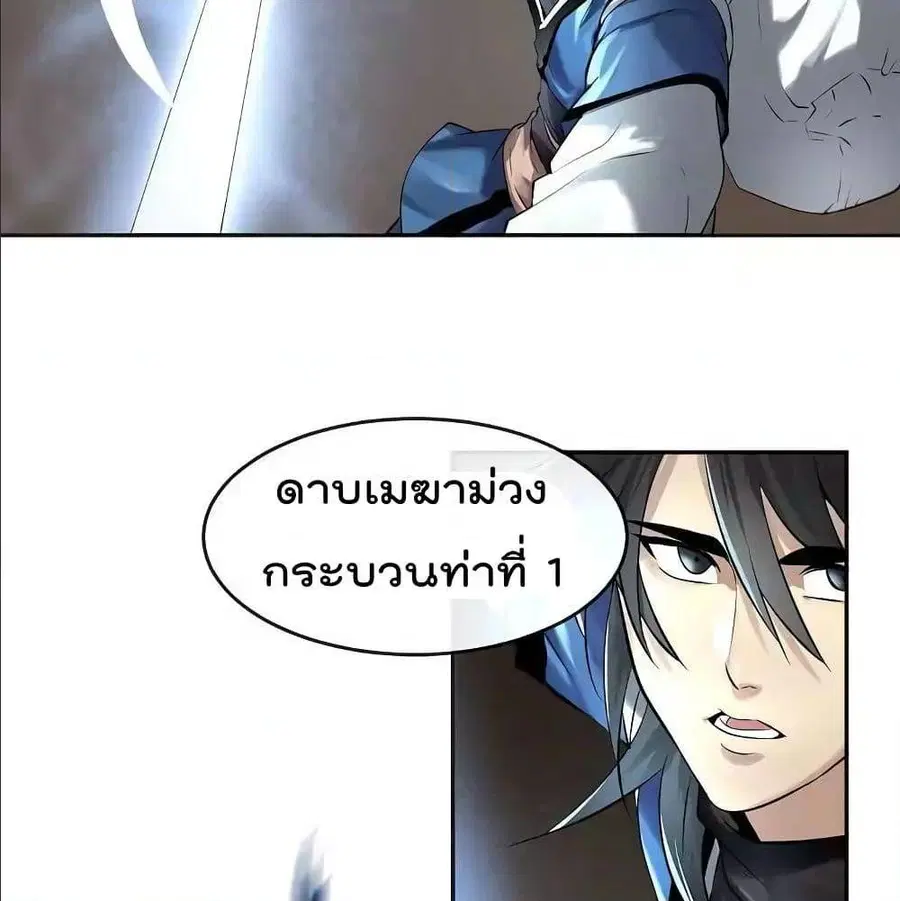 Volcanic Age ตอนที่ 56 หน้า 4
