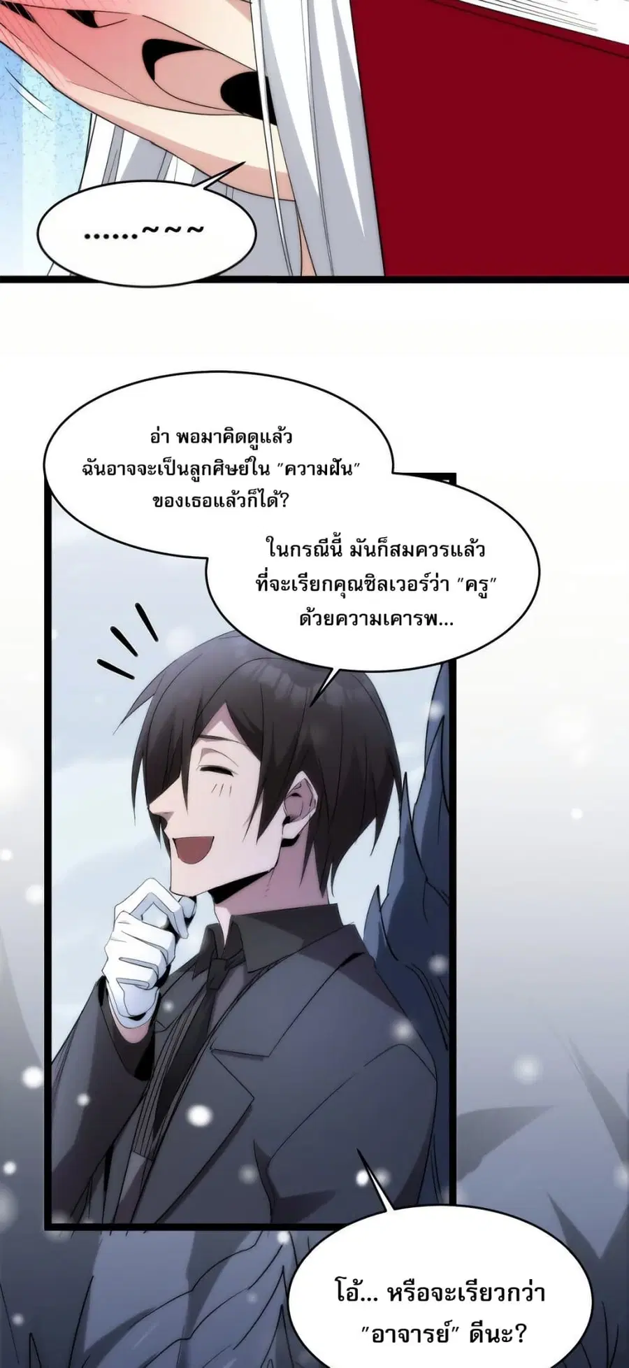 I’m Really Not the Evil God’s Lackey ตอนที่ 114 หน้า 22