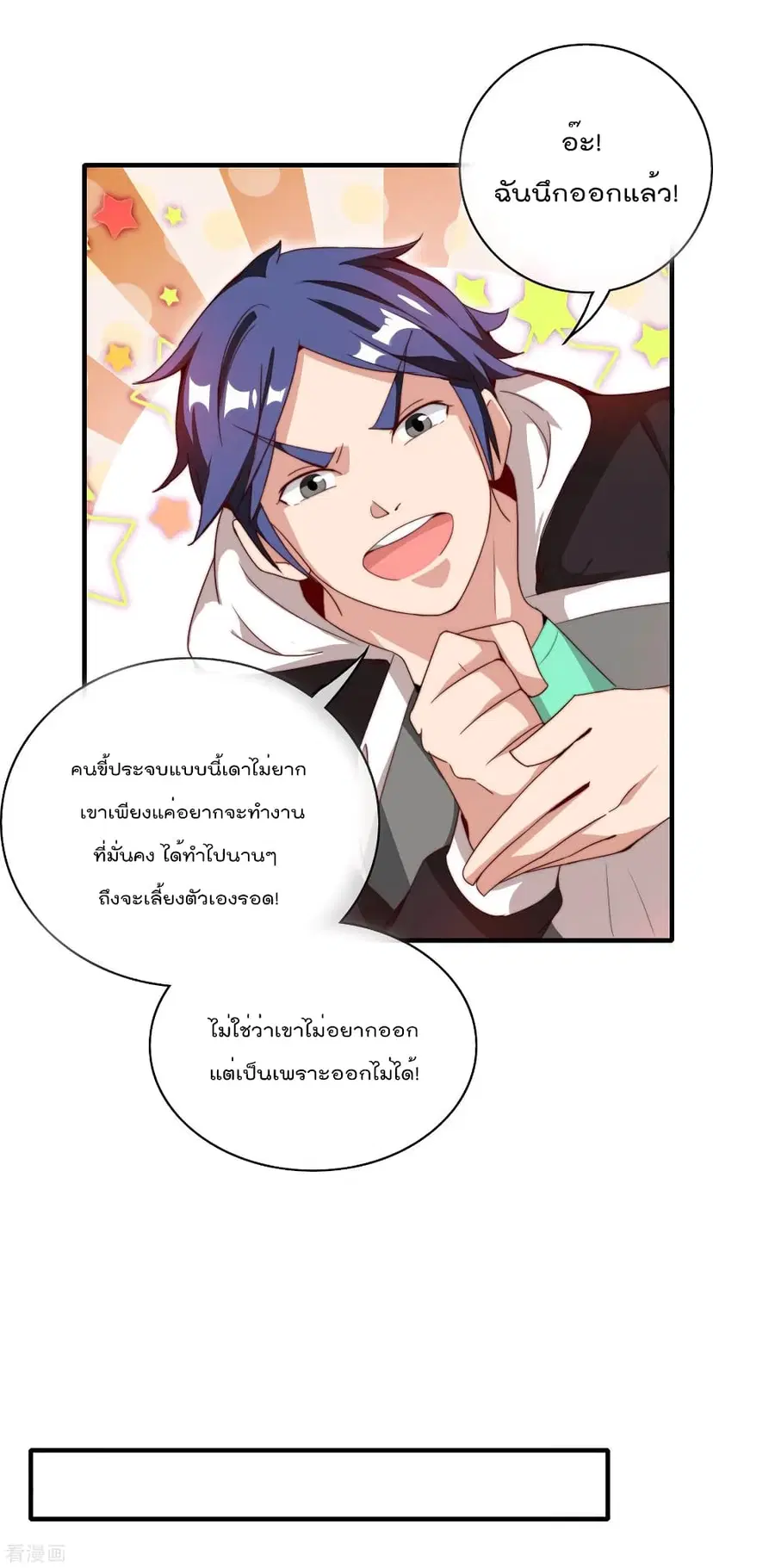 I am The Richest in The World ตอนที่ 173 หน้า 22