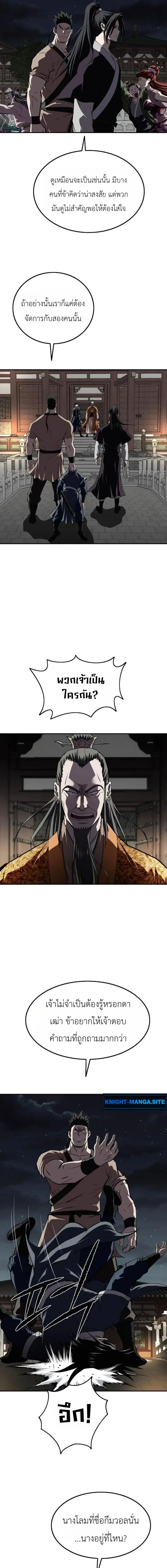 The Supreme Demonic Sword ยอดมารกระบี่ ตอนที่ 40 หน้า 15