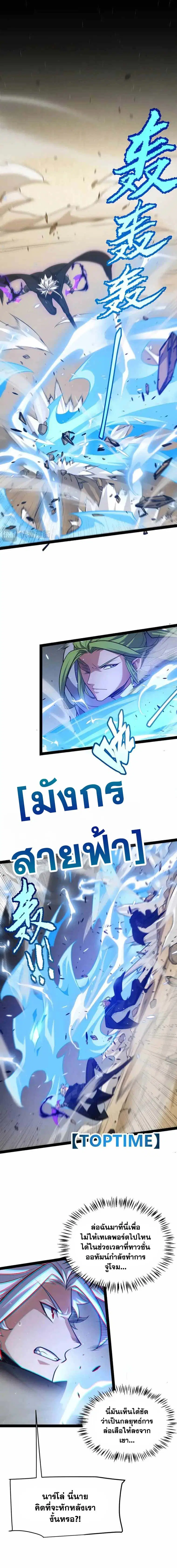 The Game That I Came From ตอนที่ 216 หน้า 6