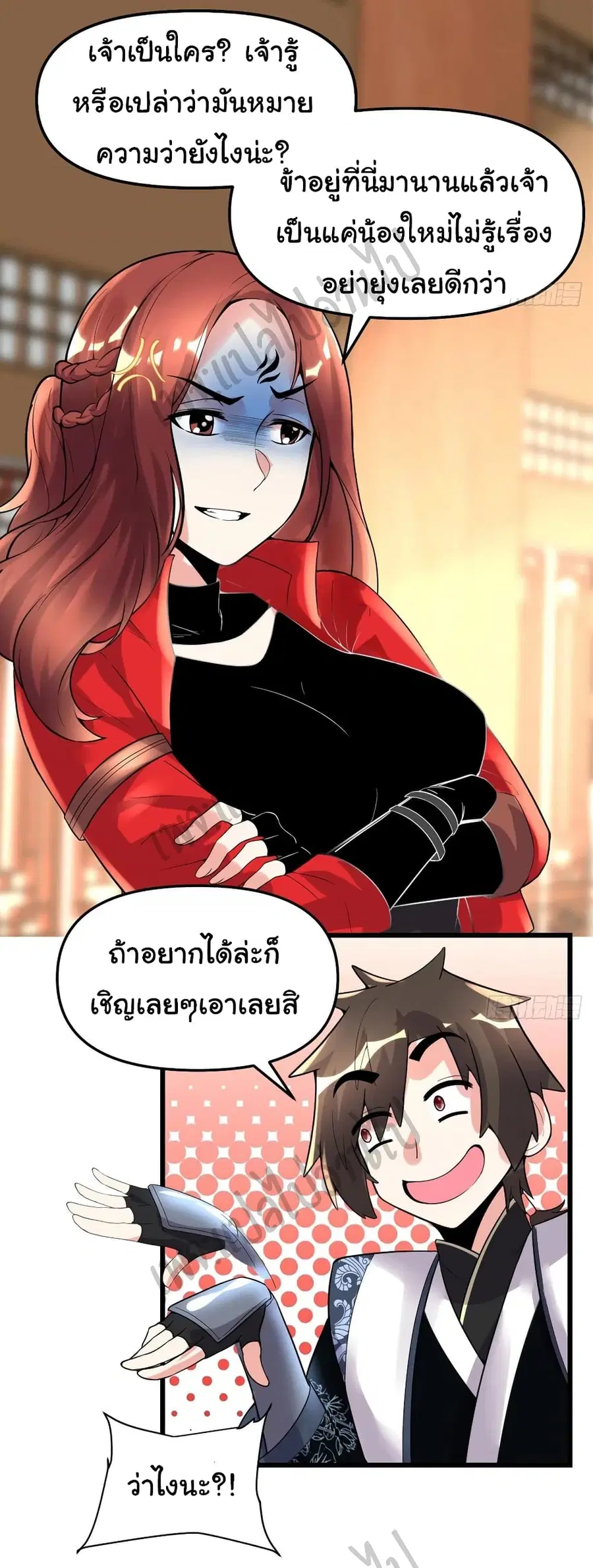 I might be A Fake Fairy ตอนที่ 150 หน้า 21