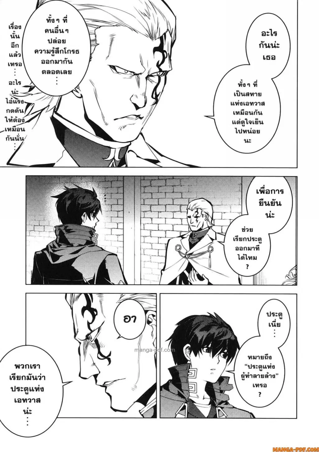 Tensei Kenja no Isekai Life ตอนที่ 76 หน้า 6