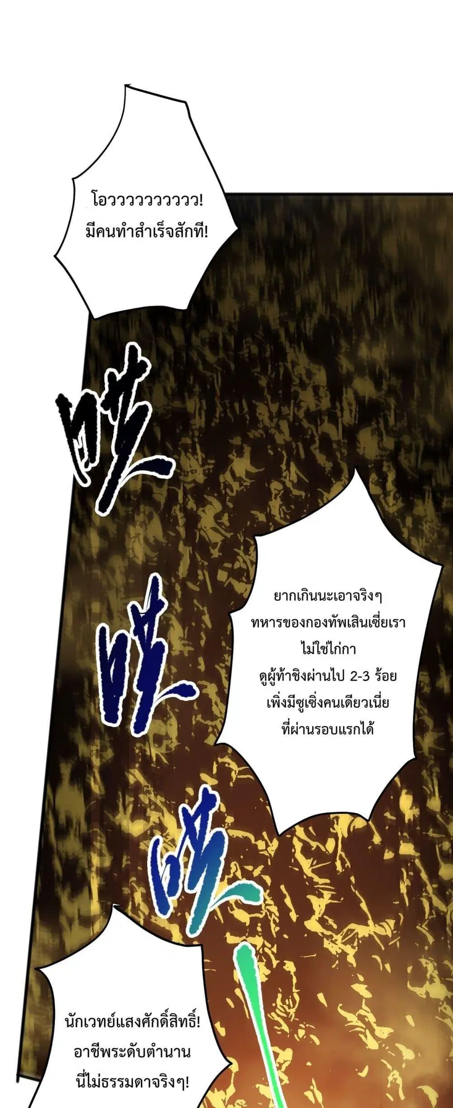 Necromancer King of The Scourge ตอนที่ 80 หน้า 45
