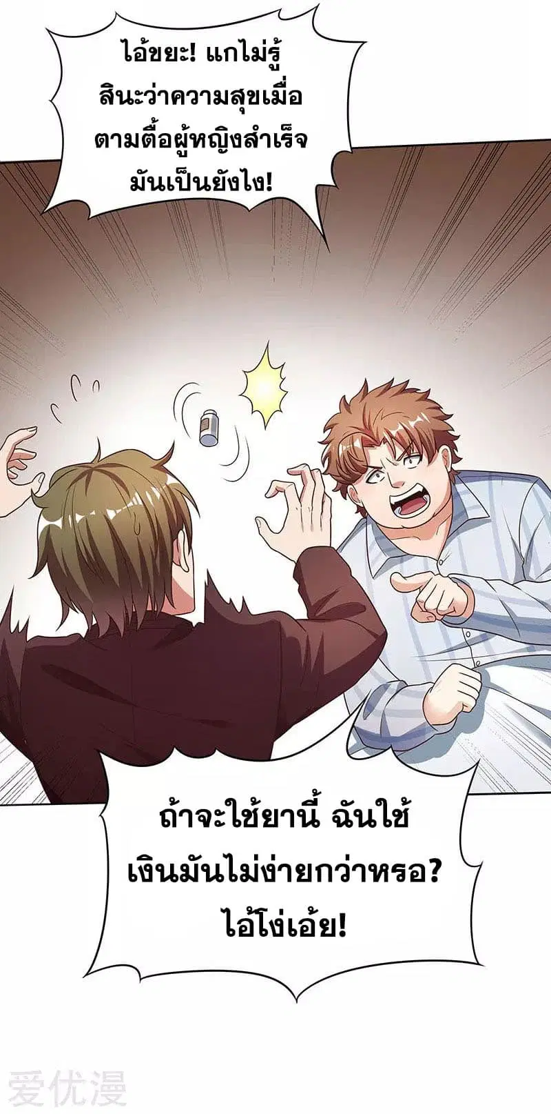 The Super Doctor From 2089 ตอนที่ 33 หน้า 8