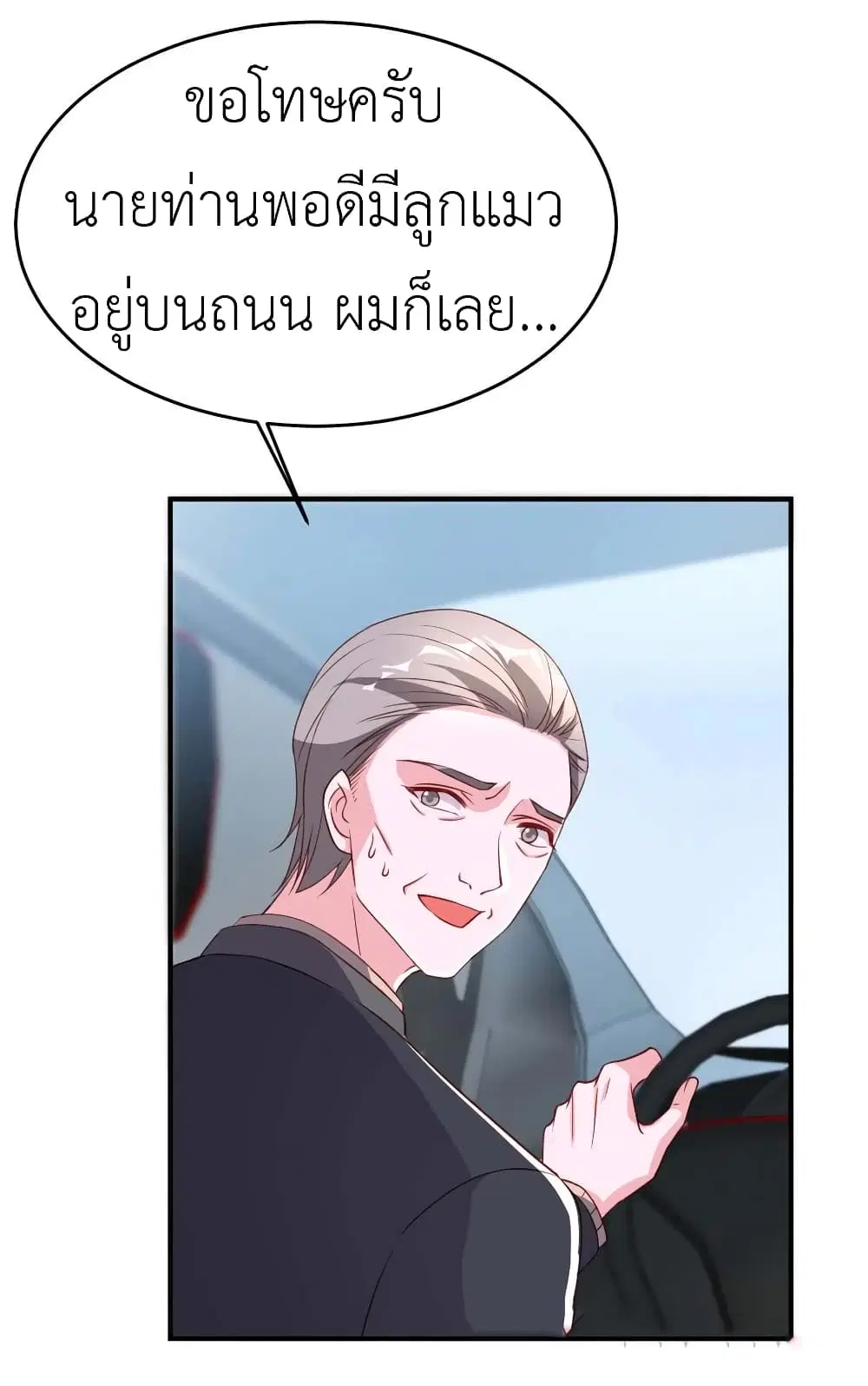 The Big Guy calls me Little Ancestor ตอนที่ 72 หน้า 9