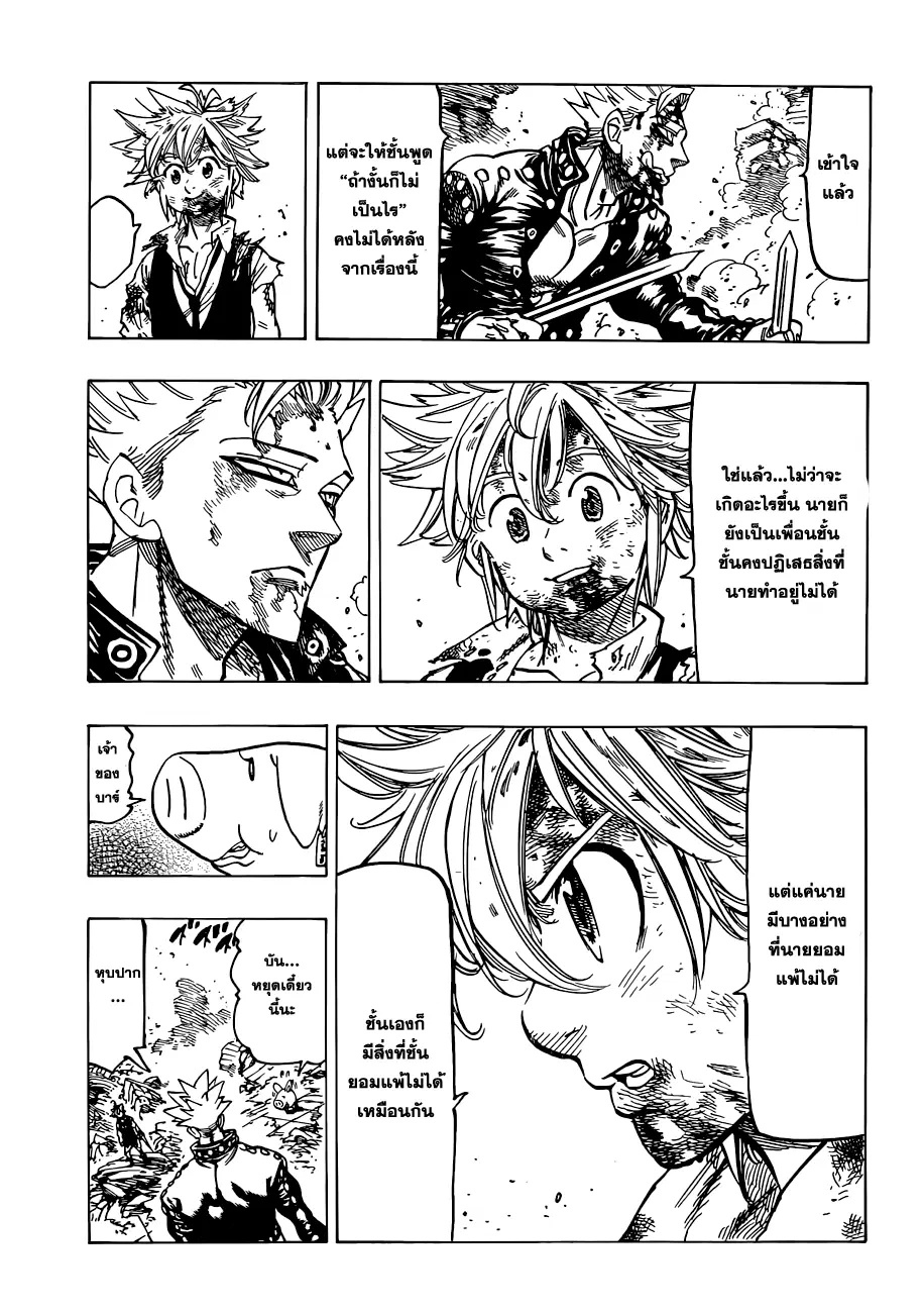Nanatsu no Taizai ตอนที่ 88 หน้า 9