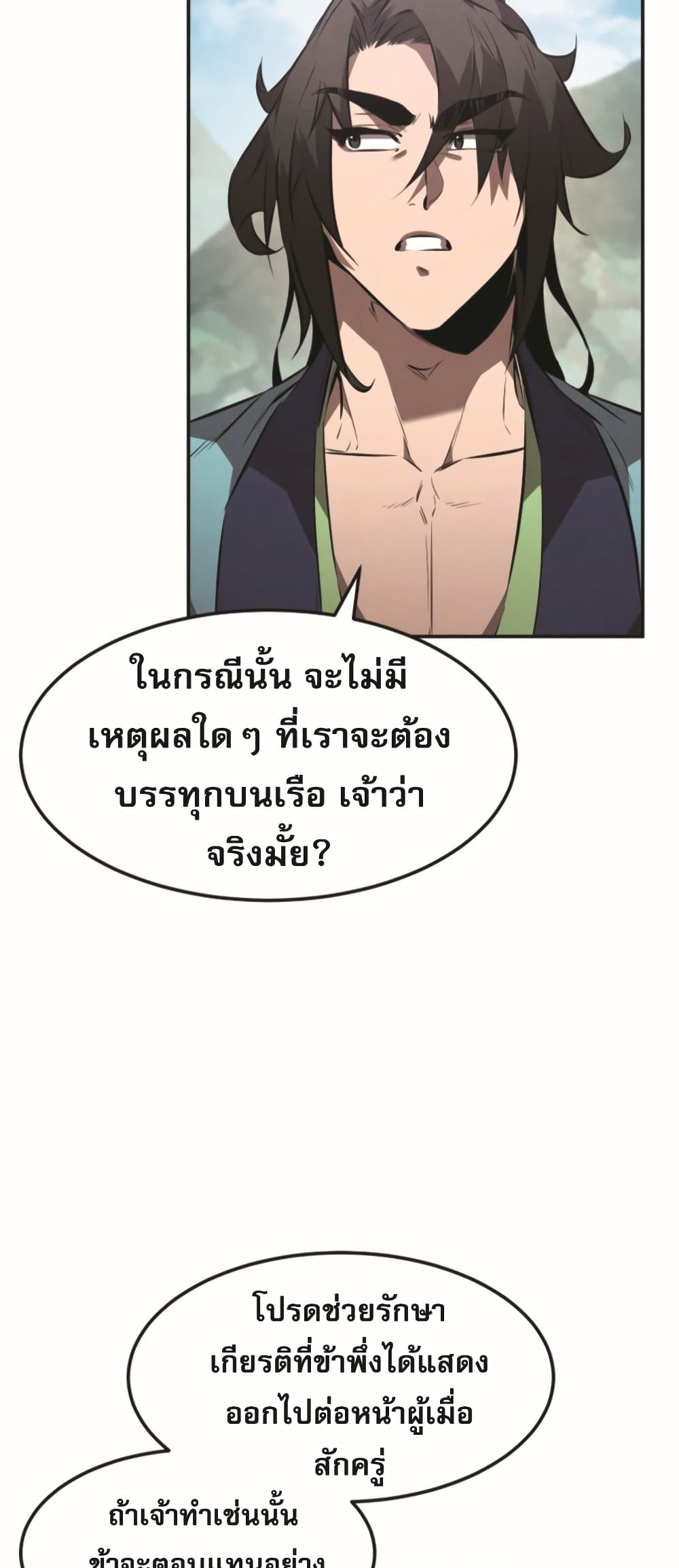 Reincarnated Escort Warrior ตอนที่ 24 หน้า 10