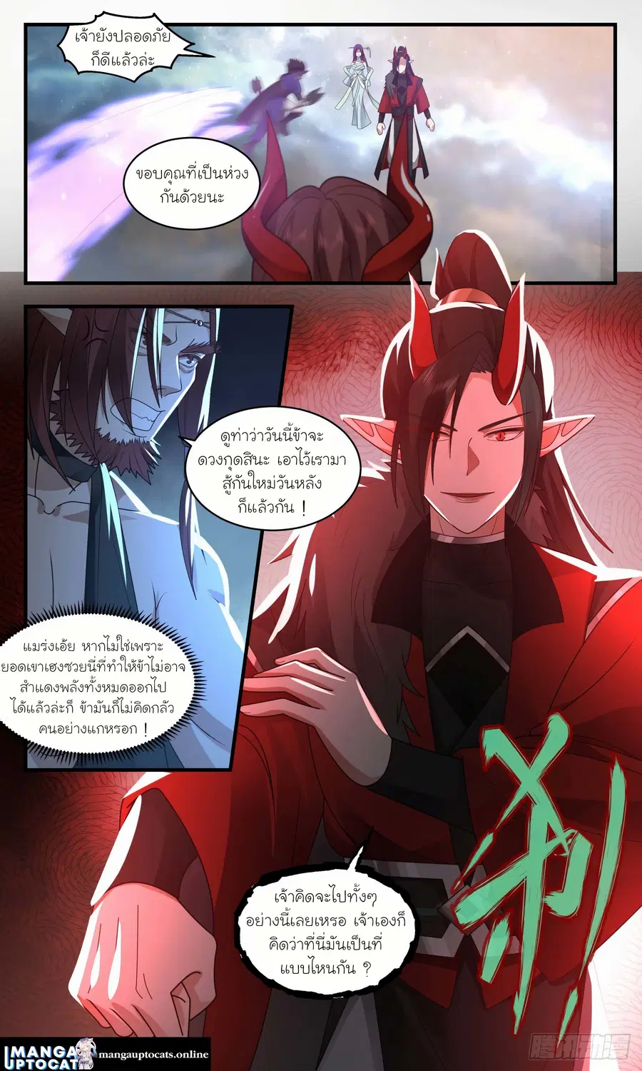 Martial Peak ตอนที่ 2456 หน้า 6
