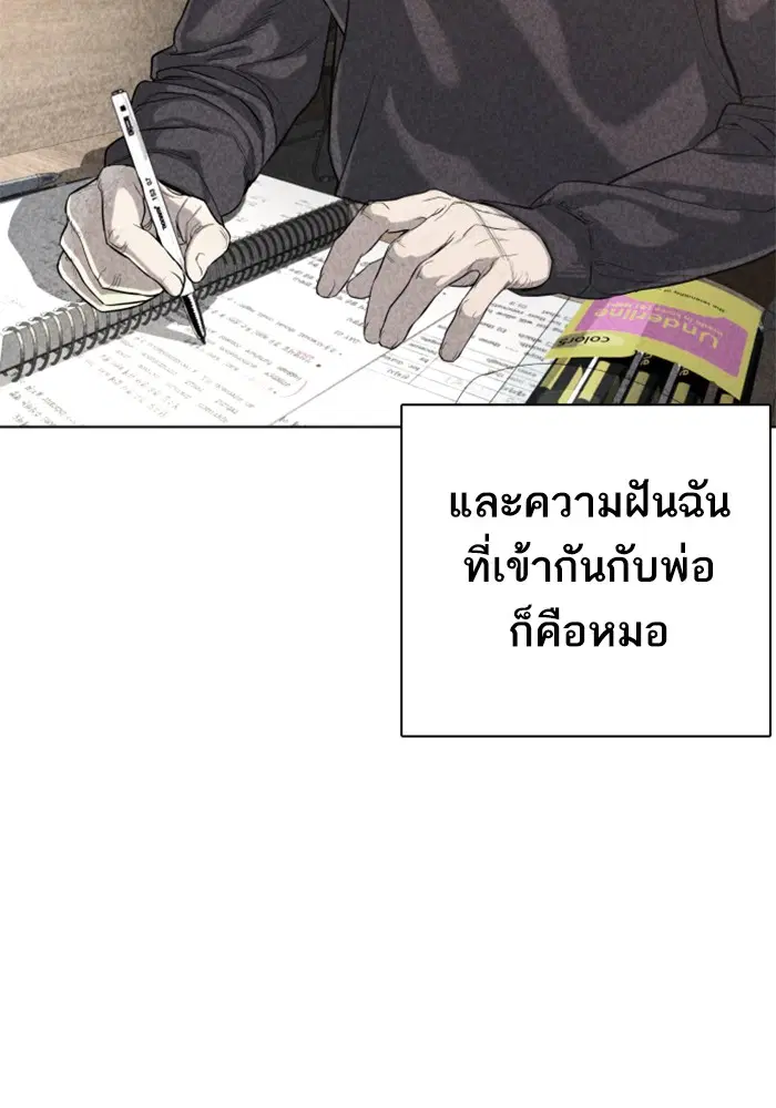 How to Fight ตอนที่ 61 หน้า 89