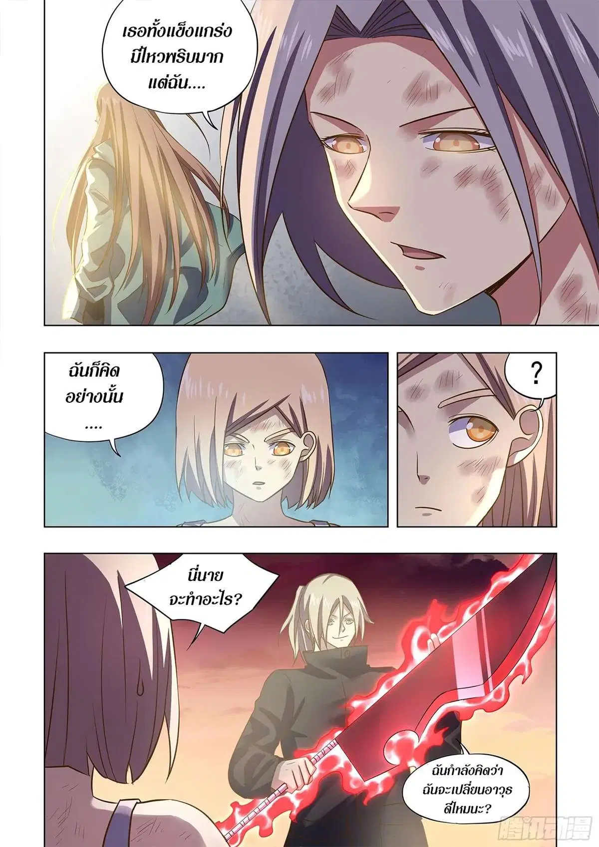 The Last Human ตอนที่ 465 หน้า 6