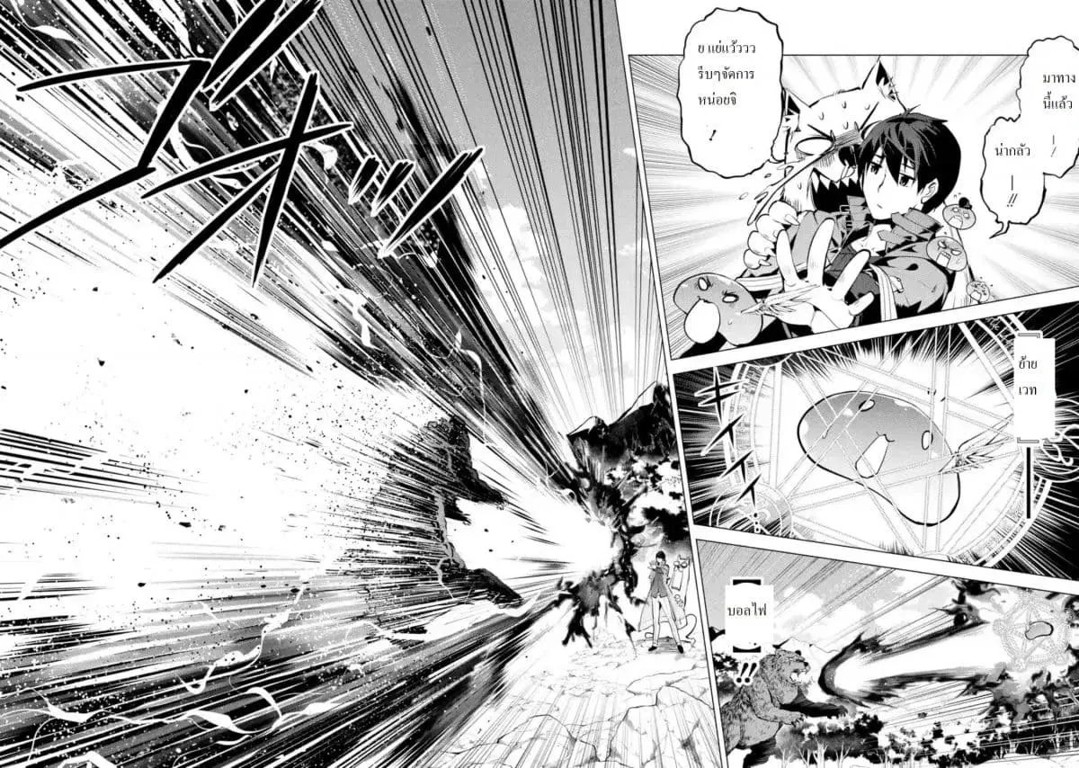 Tensei Kenja no Isekai Life ตอนที่ 20.4 หน้า 8