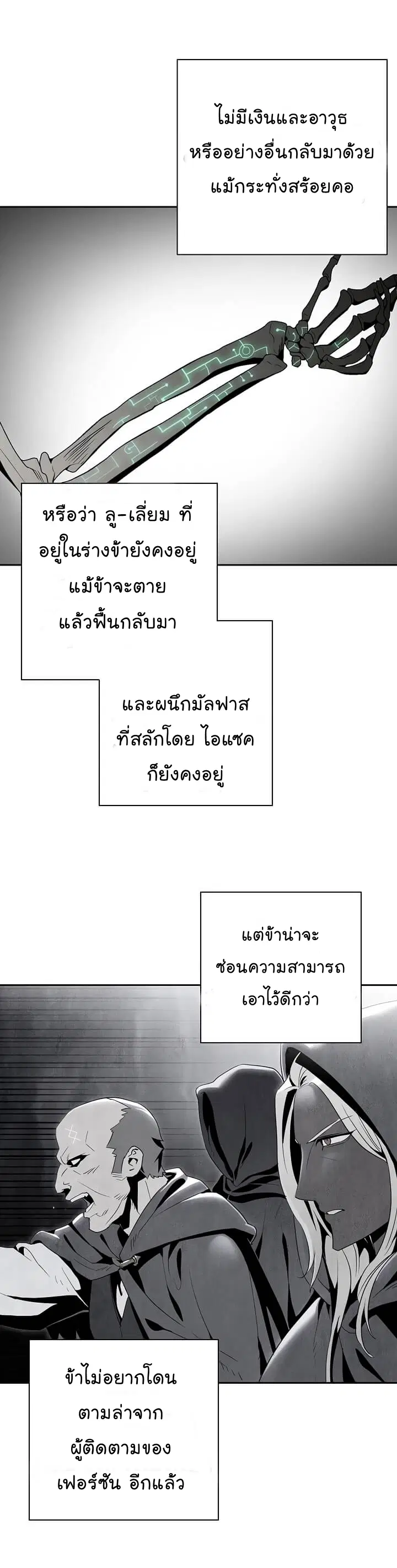 Skeleton Soldier ตอนที่ 88 หน้า 7