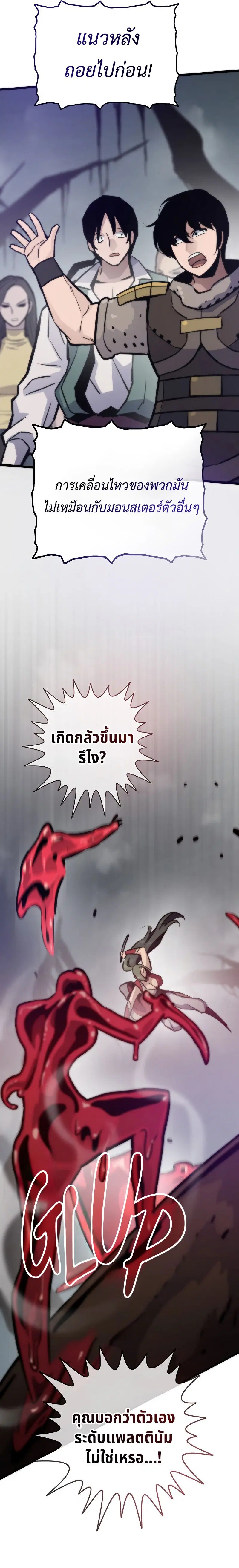 Past Life Returner ตอนที่ 100 หน้า 11