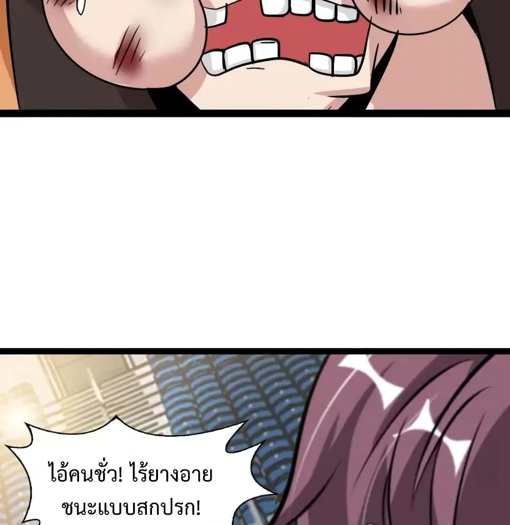 I Am An Invincible Genius ตอนที่ 88 หน้า 39