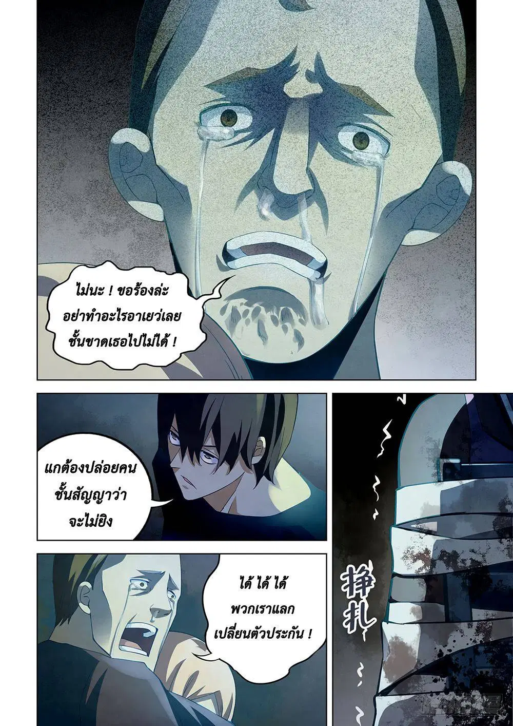 The Last Human ตอนที่ 47 หน้า 10