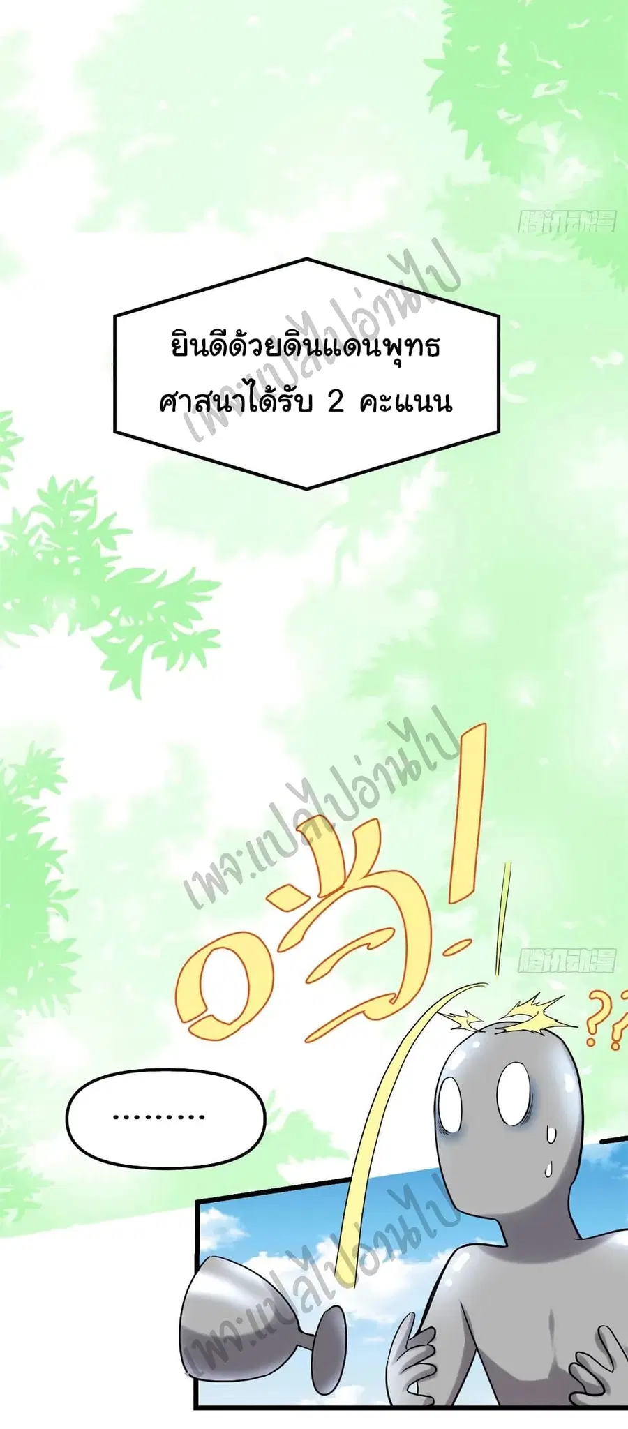 I might be A Fake Fairy ตอนที่ 135 หน้า 8