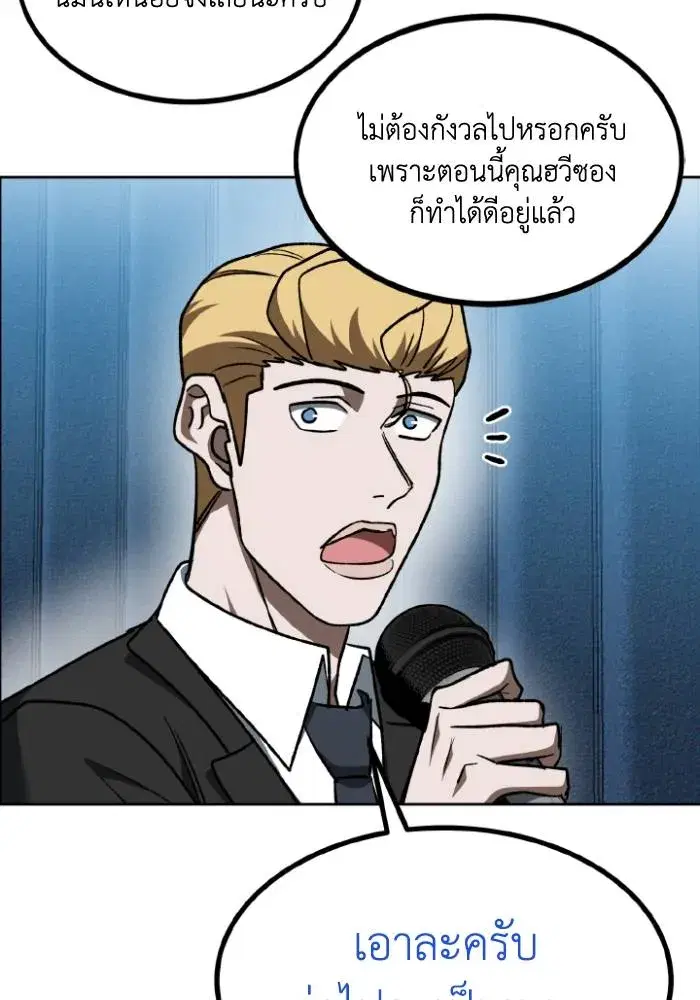 King of the Octagon ตอนที่ 110 หน้า 55