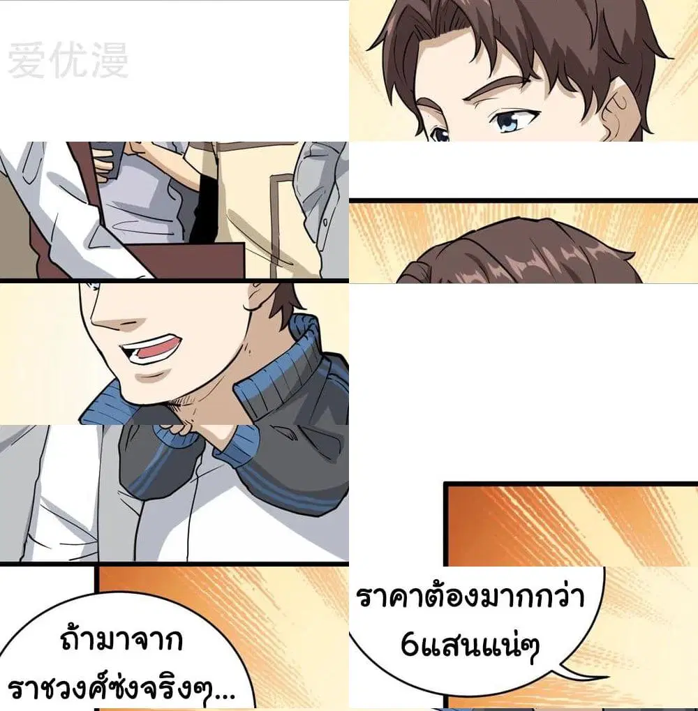School Flower Master ตอนที่ 71 หน้า 11
