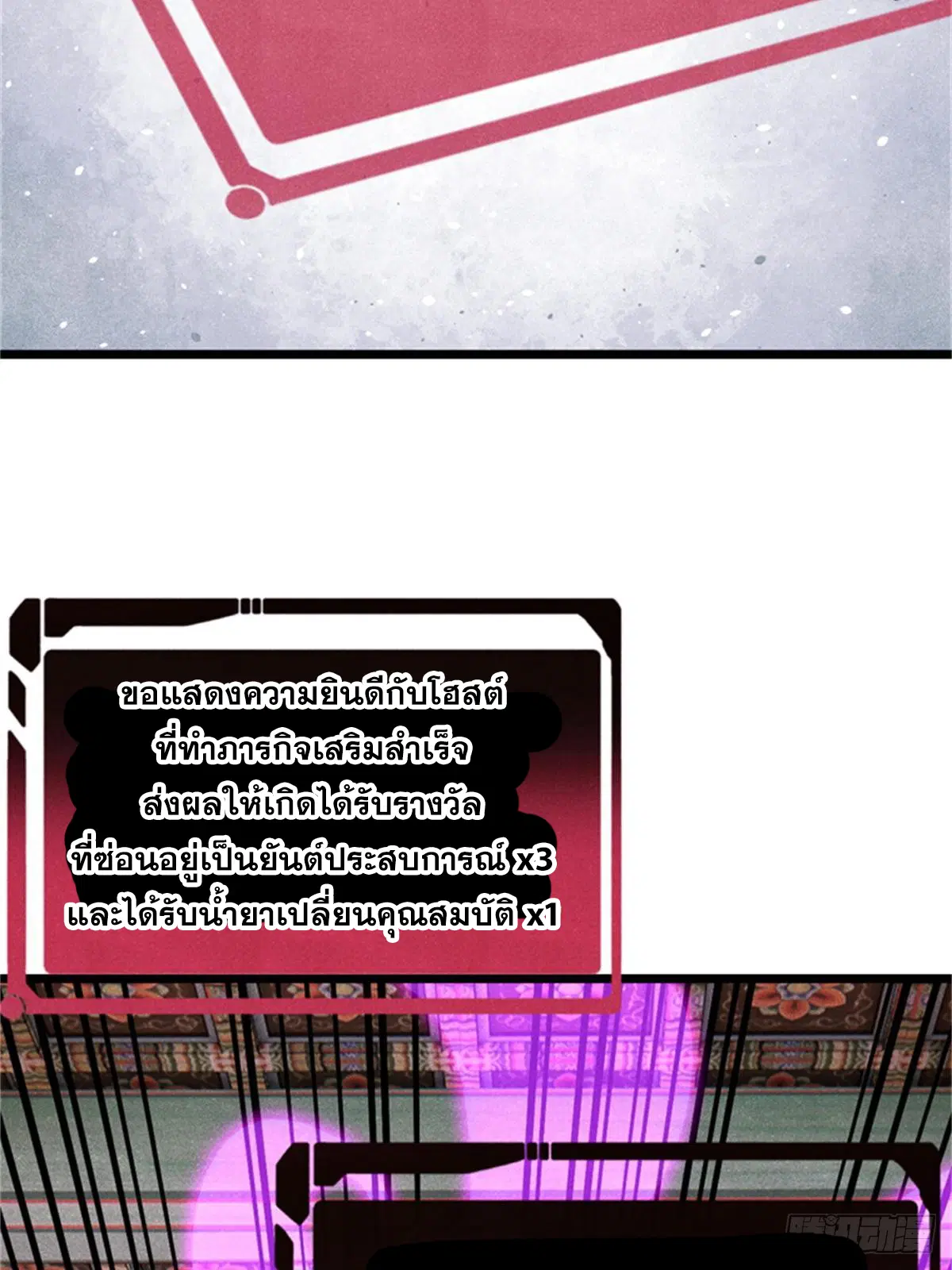 All Hail the Sect Leader ตอนที่ 284 หน้า 13