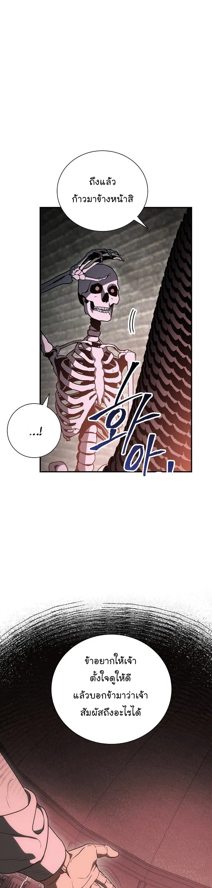 Skeleton Soldier ตอนที่ 147 หน้า 10