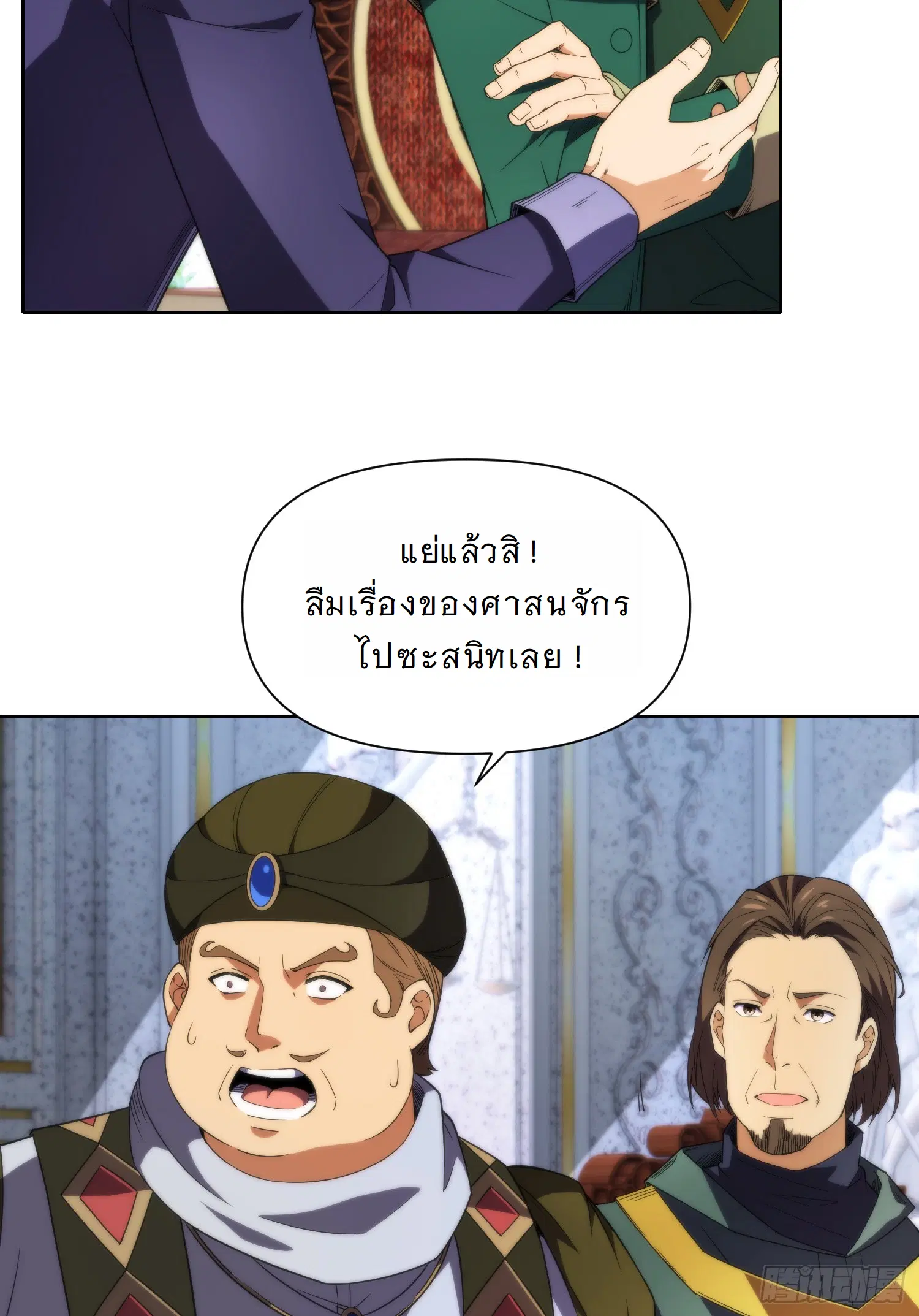 Forging an Industrial Empire in a Magical World – ก่อร่างสร้างจักรวรรดิอุตสาหกรรมในโลกเวทมนตร์ ตอนที่ 13 หน้า 43
