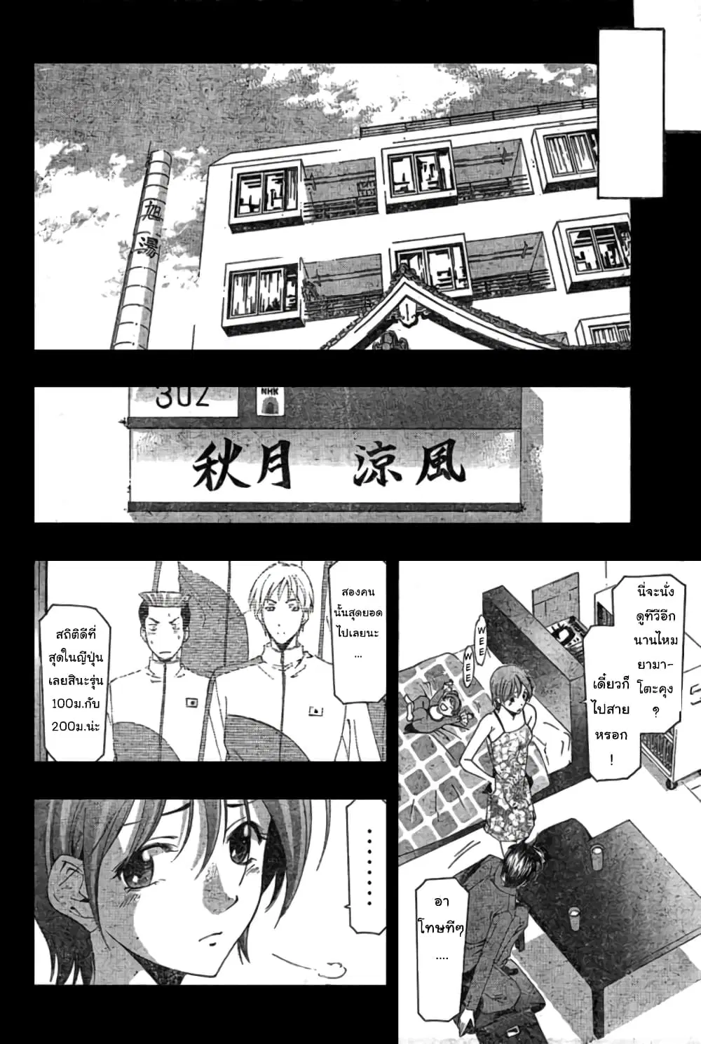 Suzuka ตอนที่ 166 หน้า 22