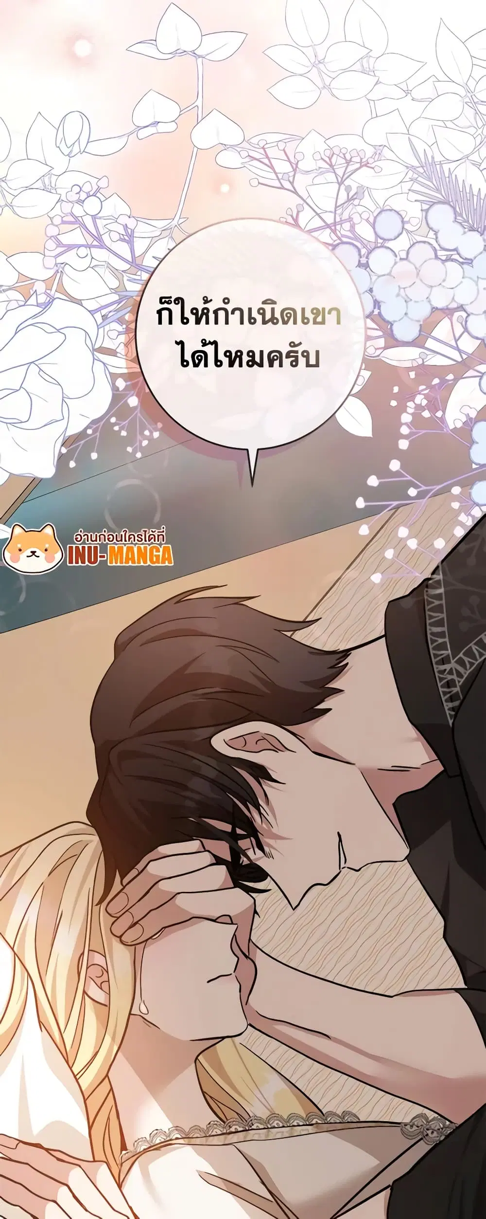 The Villainess Lives Again ตอนที่ 128 หน้า 50