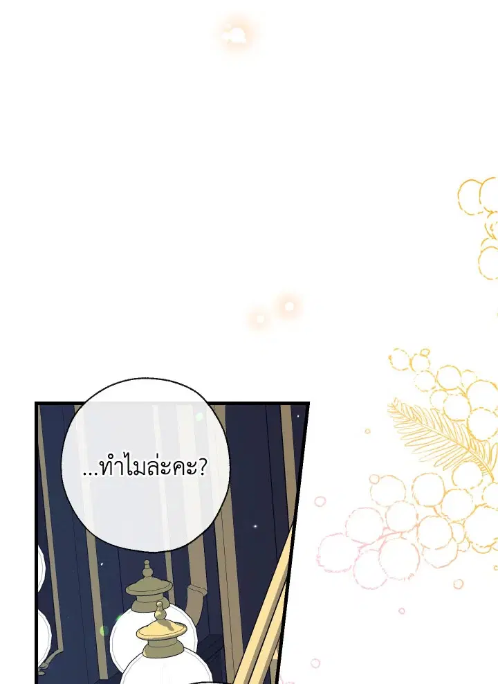 Can We Become a Family? ตอนที่ 72 หน้า 69