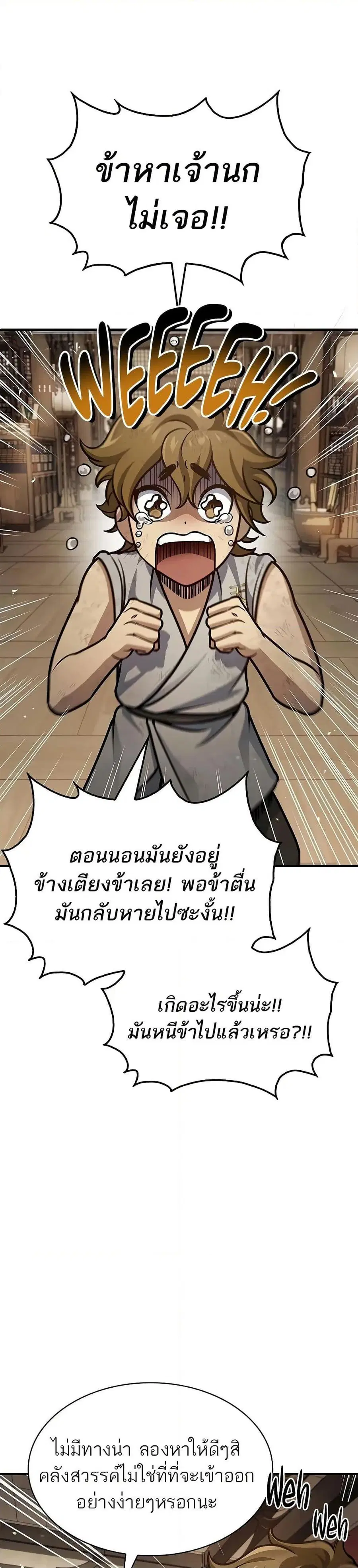 Heavenly Grand Archive’s Young Master ตอนที่ 65 หน้า 43