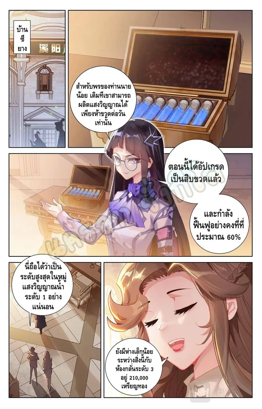 Absolute Resonance ตอนที่ 23.1 หน้า 6