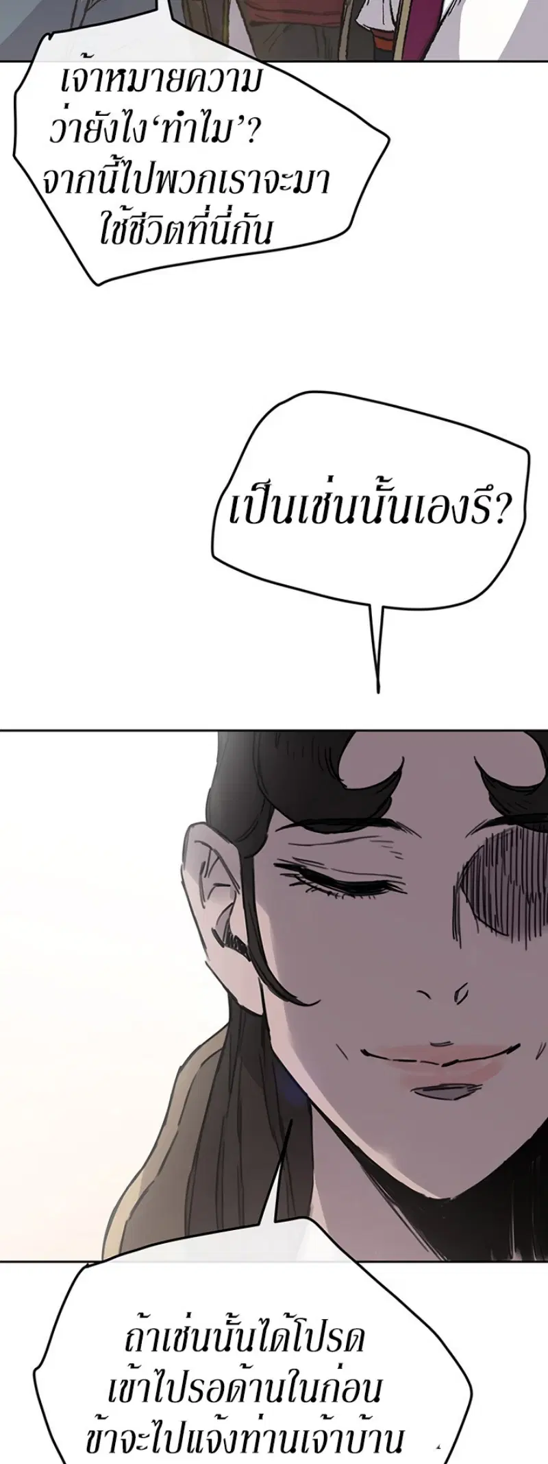 The Undefeatable Swordsman ตอนที่ 42 หน้า 18