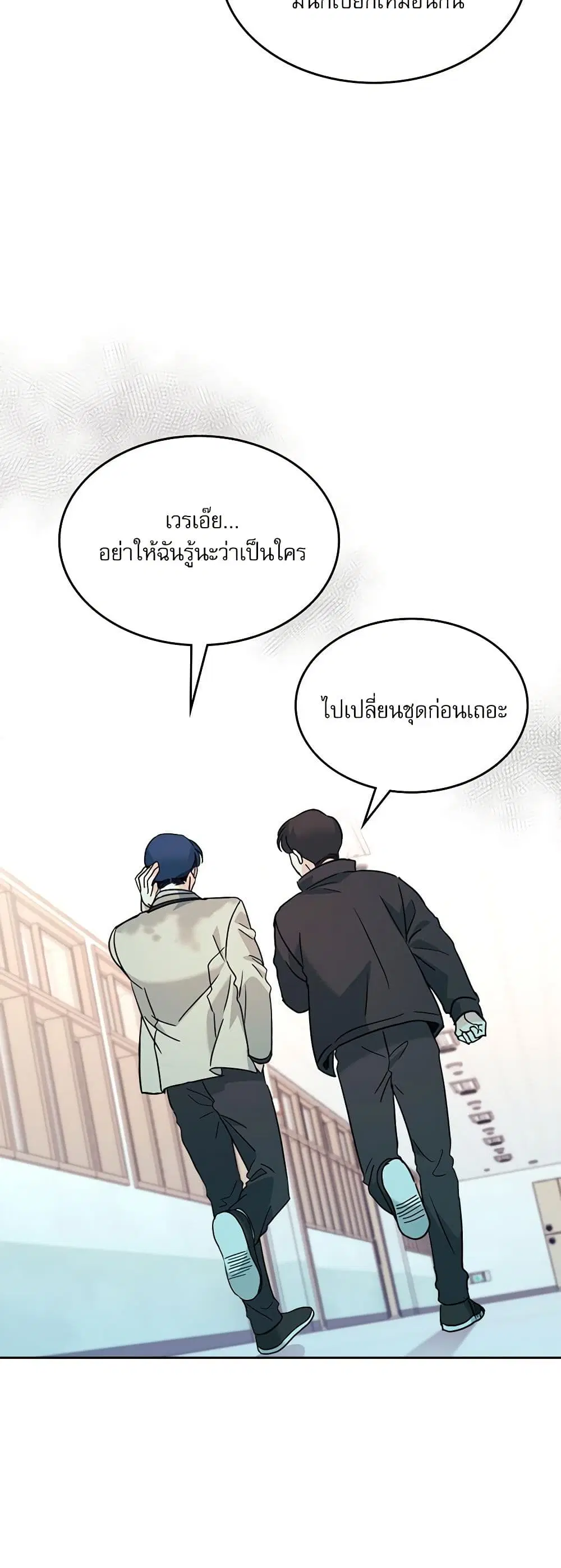 My Life as an Internet Novel ตอนที่ 218 หน้า 26