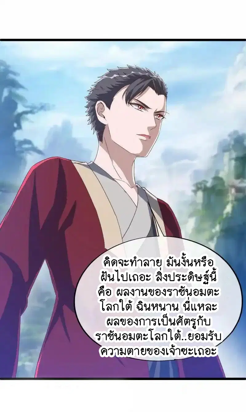 Peerless Battle Spirit ตอนที่ 659 หน้า 29